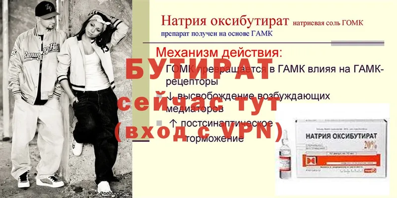 БУТИРАТ бутик  Енисейск 